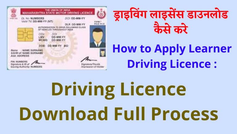 Driving License Download, Apply for DL, Renewal Process, Status Check