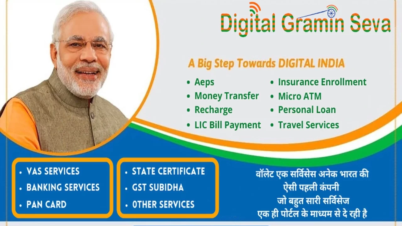 Digital Gramin Seva | Login