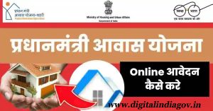 Pradhan Mantri Awas Yojana List, How to see Pradhan Mantri Awas Yojana Rural List 2023?