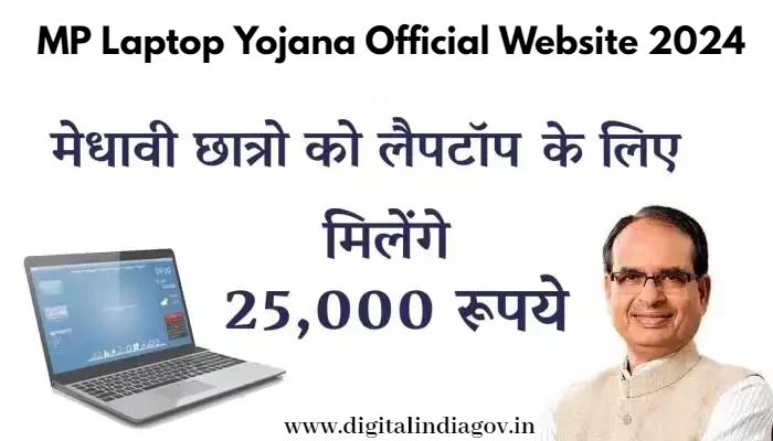 MP Laptop Yojana Official Website