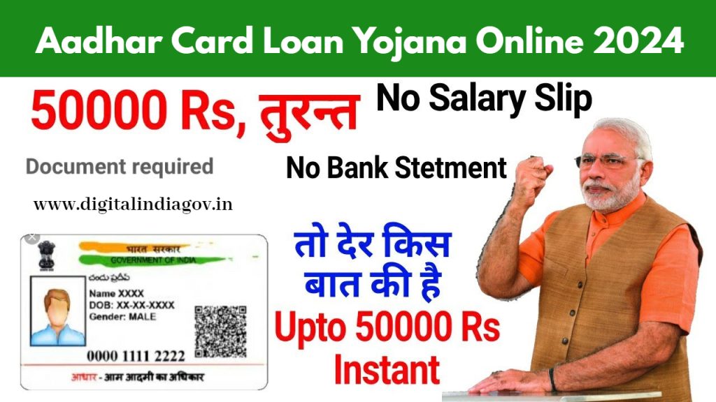 Aadhar Card Loan Yojana Online