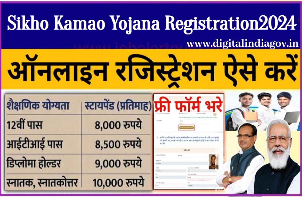 Sikho Kamao Yojana Registration
