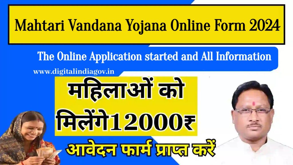 Mahtari Vandana Yojana Online Form