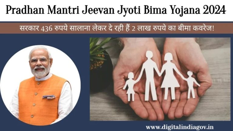 Pradhan Mantri Jeevan Jyoti Bima Yojana 2024: Online Application