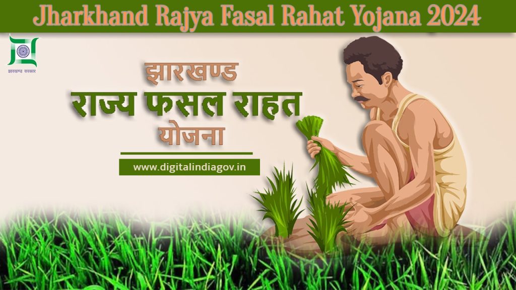 Jharkhand Rajya Fasal Rahat Yojana