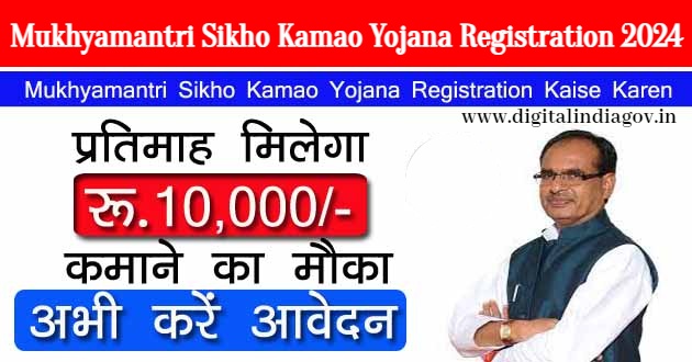 Mukhyamantri Sikho Kamao Yojana Registration