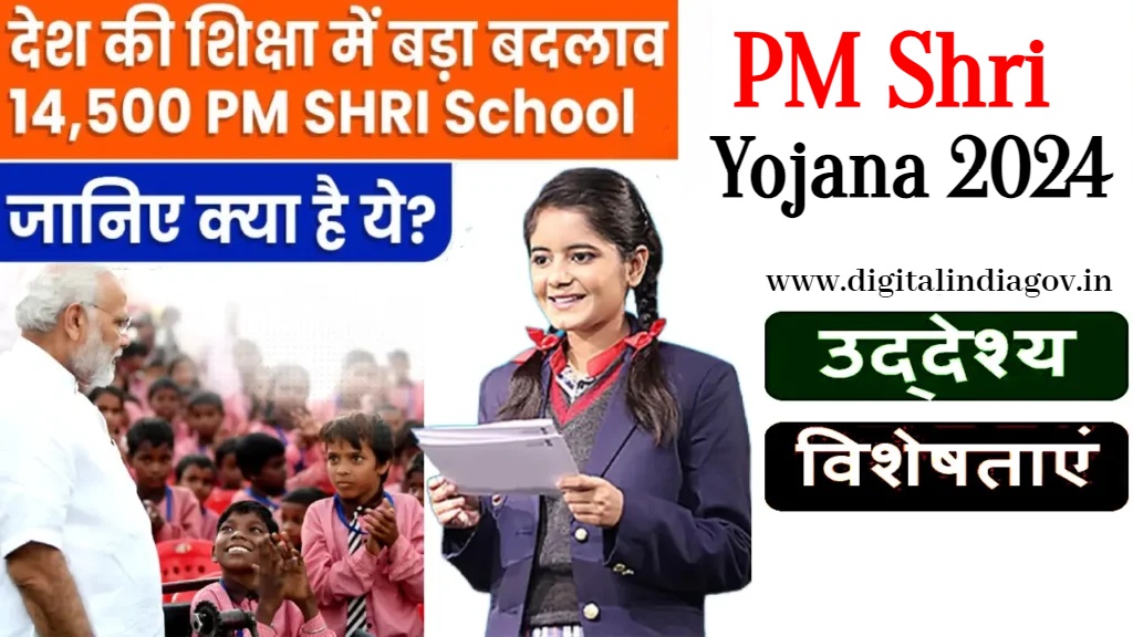 PM Shri Yojana