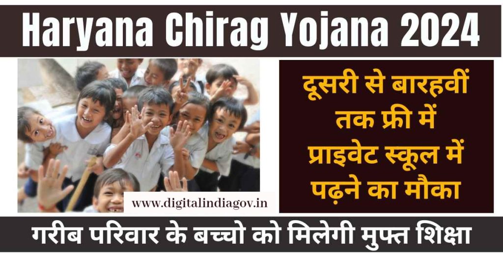 Chirag Yojana Haryana