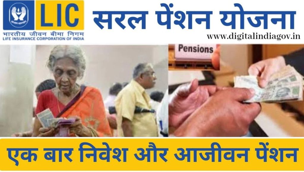 LIC Saral Pension Yojana