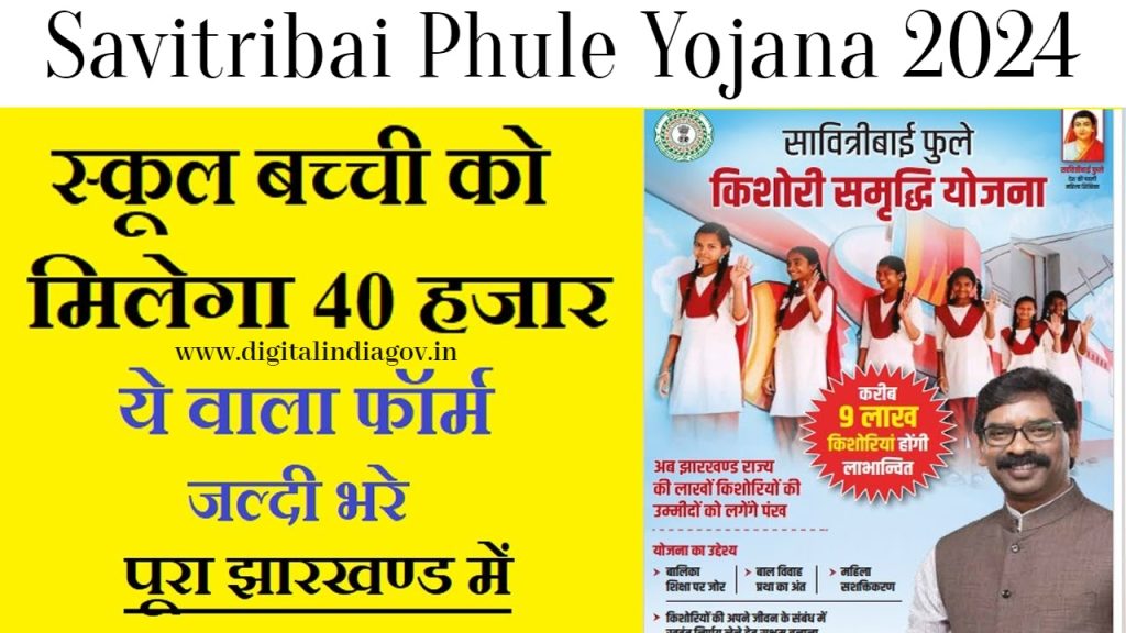 Savitribai Phule Yojana