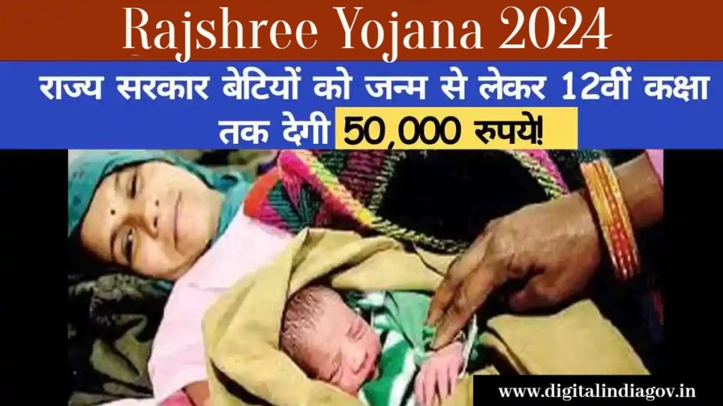 Rajshree Yojana 2024: Objective, Benefits, Features, Eligibility, FAQ