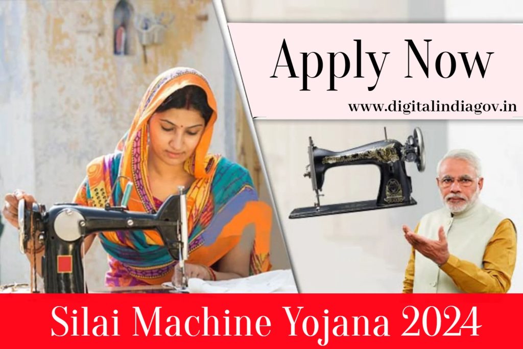 Silai Machine Yojana