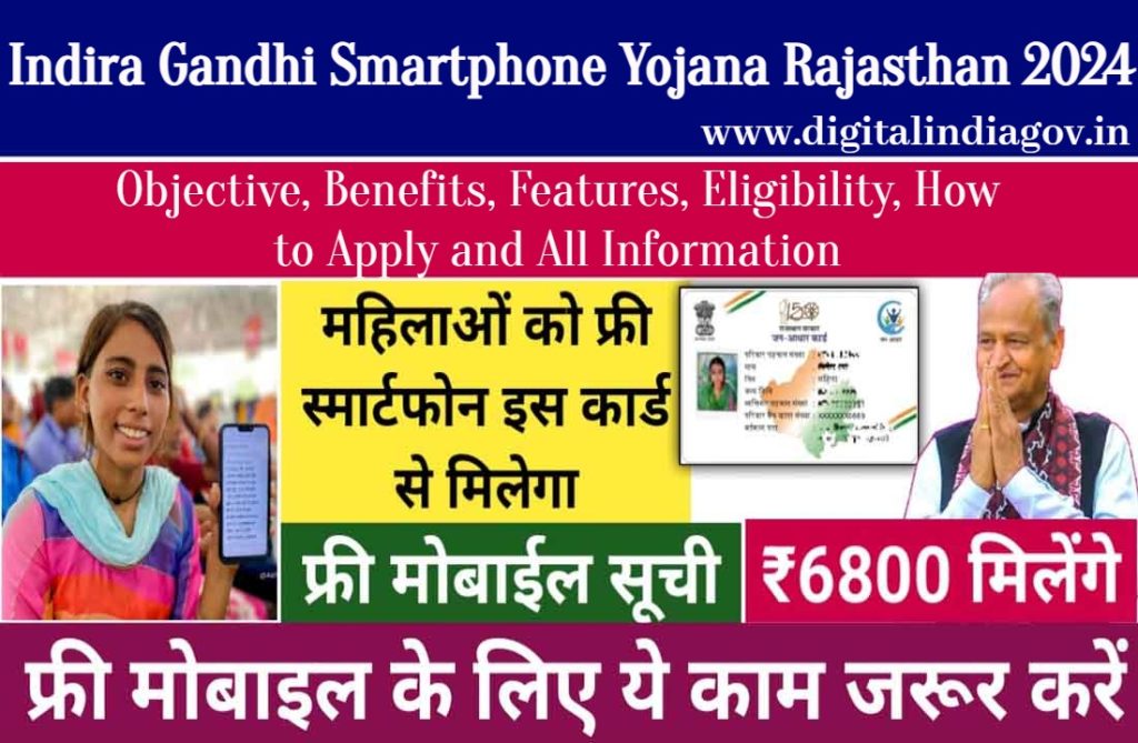 Indira Gandhi Smartphone Yojana Rajasthan