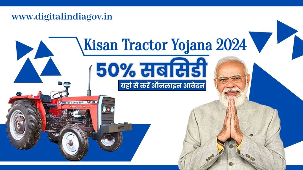 Kisan Tractor Yojana