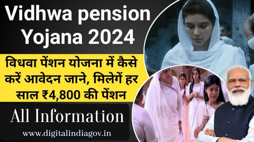 Vidhwa Pension Yojana