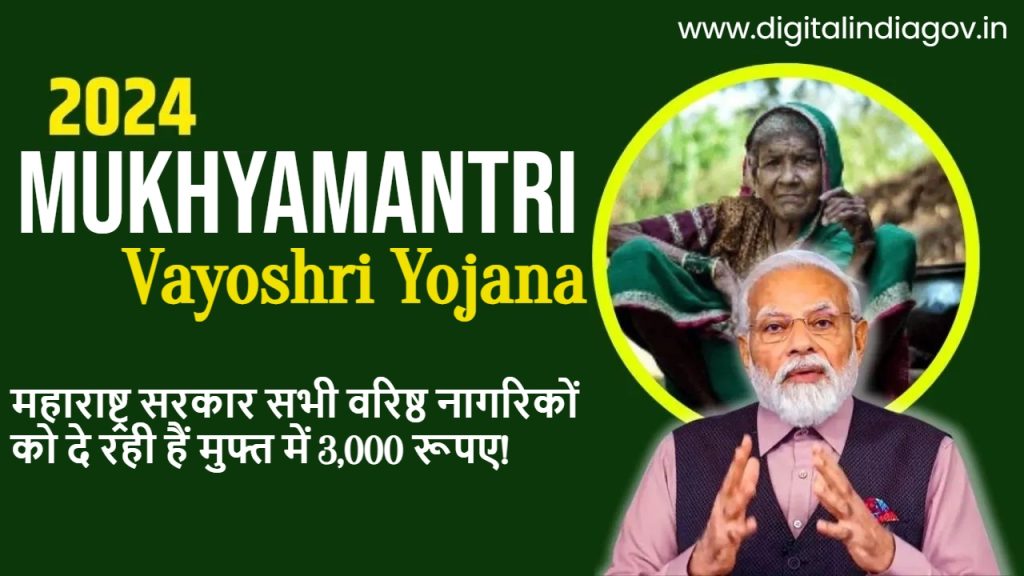 Mukhyamantri Vayoshri Yojana