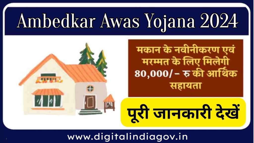 Ambedkar Awas Yojana