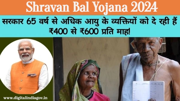 Shravan Bal Yojana