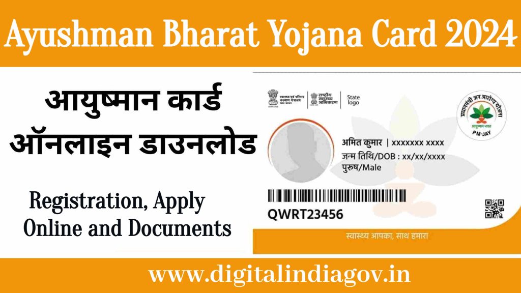 Ayushman Bharat Yojana Card