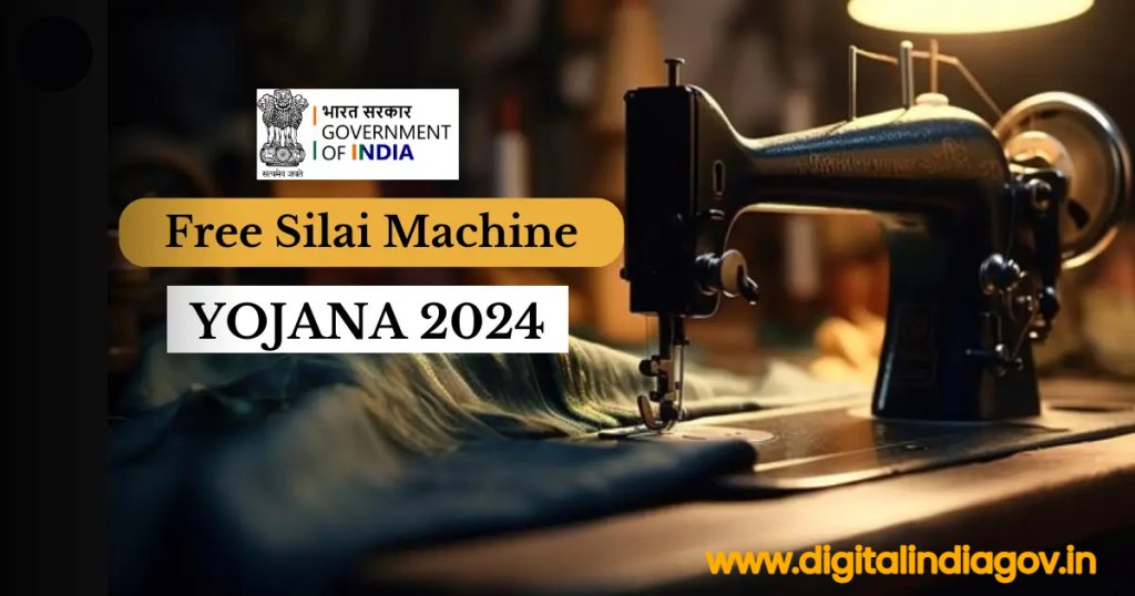 Silai Machine Yojana 2024