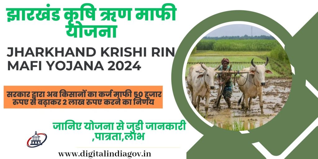 Jharkhand Krishi Rin Mafi Yojana