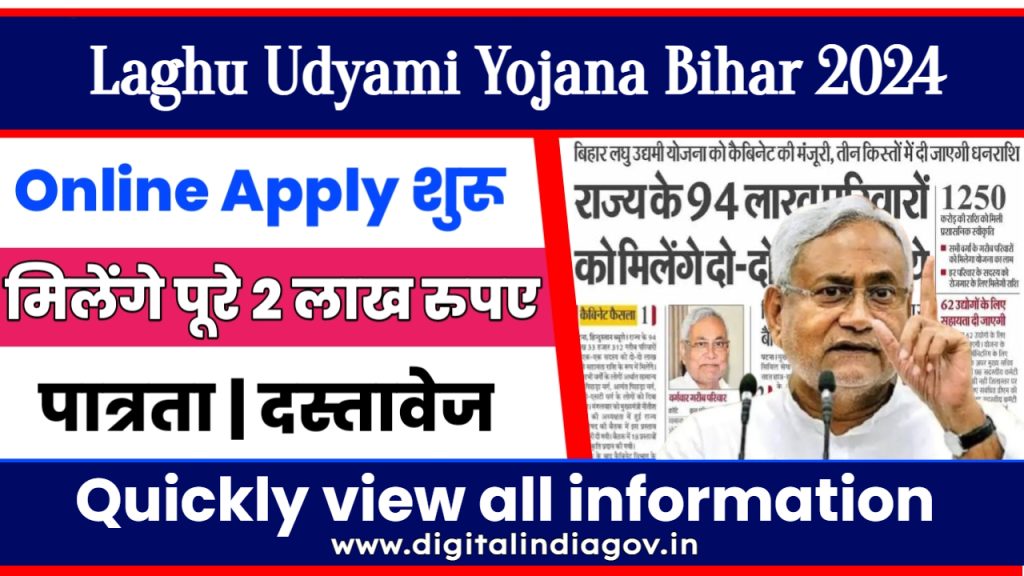 Laghu Udyami Yojana Bihar