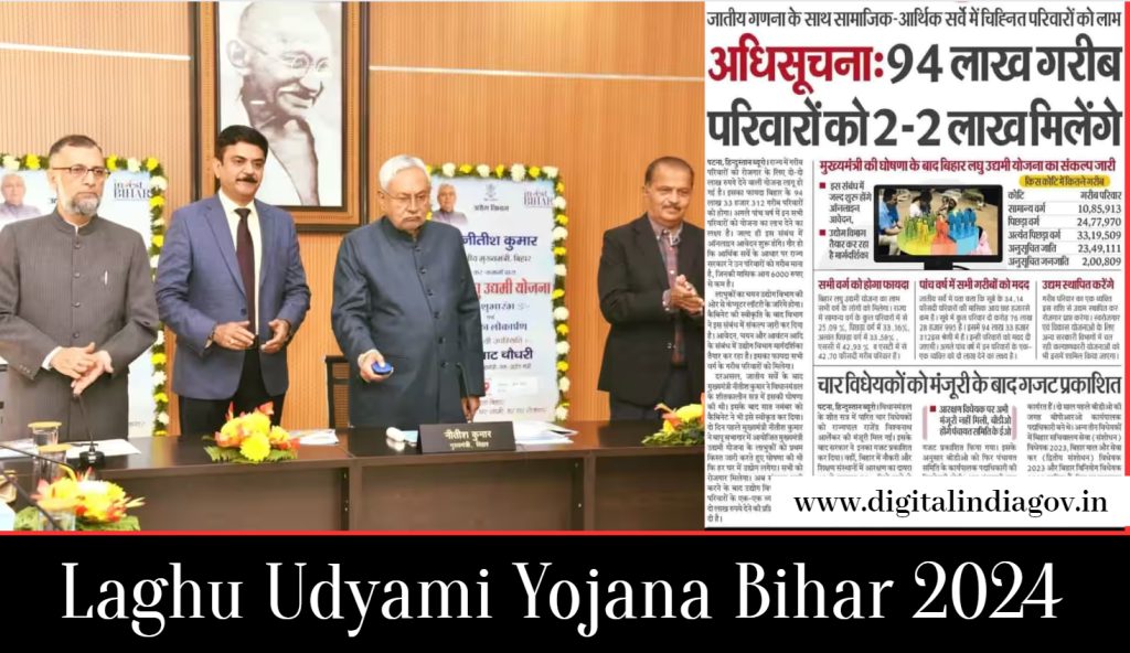 Laghu Udyami Yojana Bihar