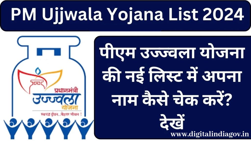 Ujjwala Yojana List Name Check