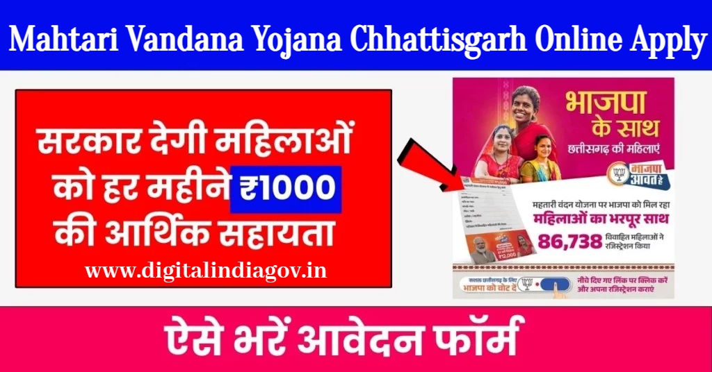 Mahtari Vandana Yojana Chhattisgarh Online Apply