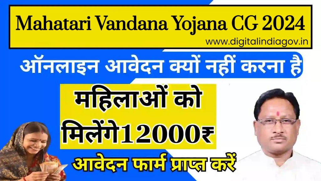 Mahatari Vandana Yojana CG