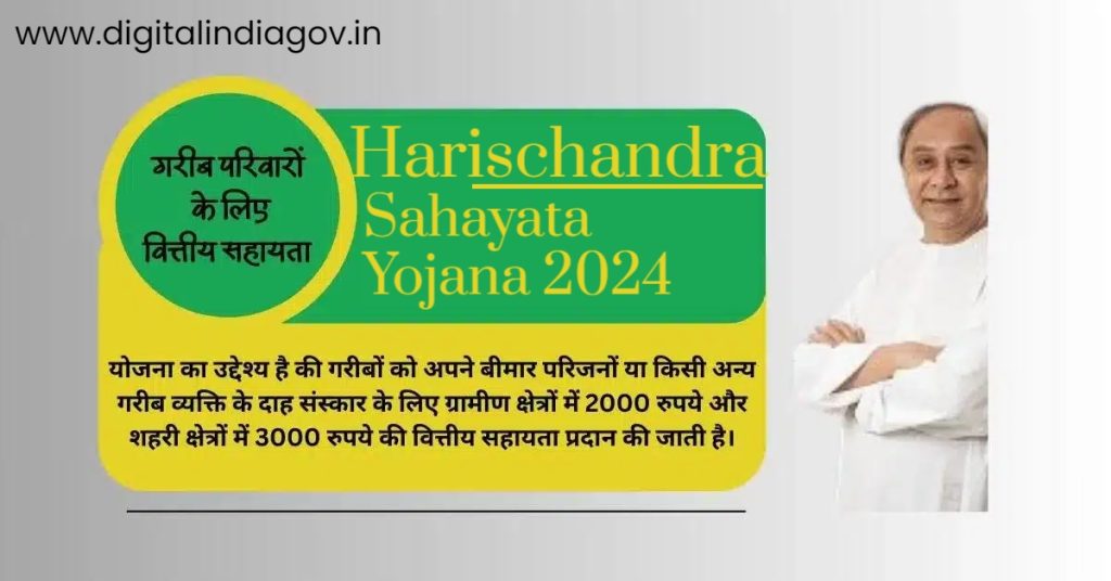 Harischandra Sahayata Yojana