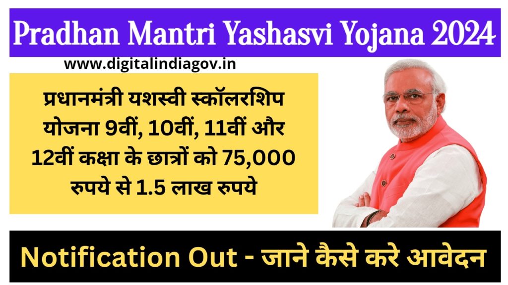 Pradhan Mantri Yashasvi Yojana