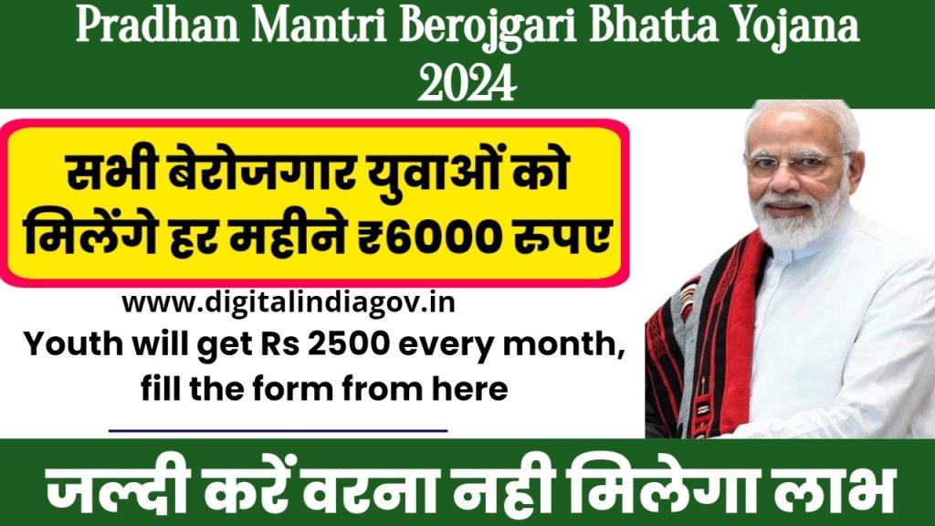 Pradhan Mantri Berojgari Bhatta Yojana