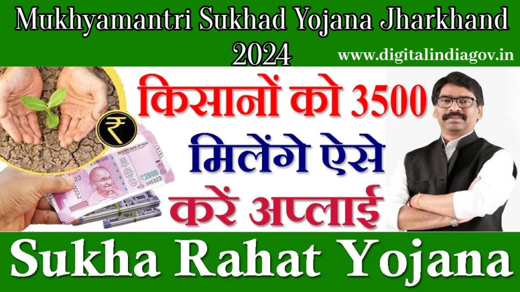 Mukhyamantri Sukhad Yojana Jharkhand