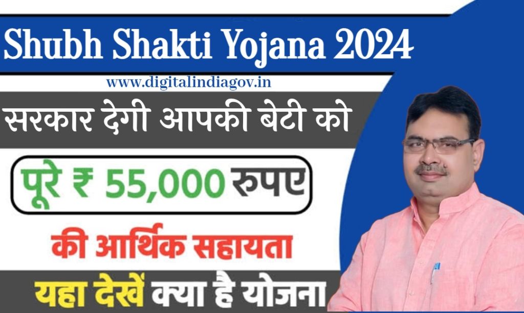 Shubh Shakti Yojana
