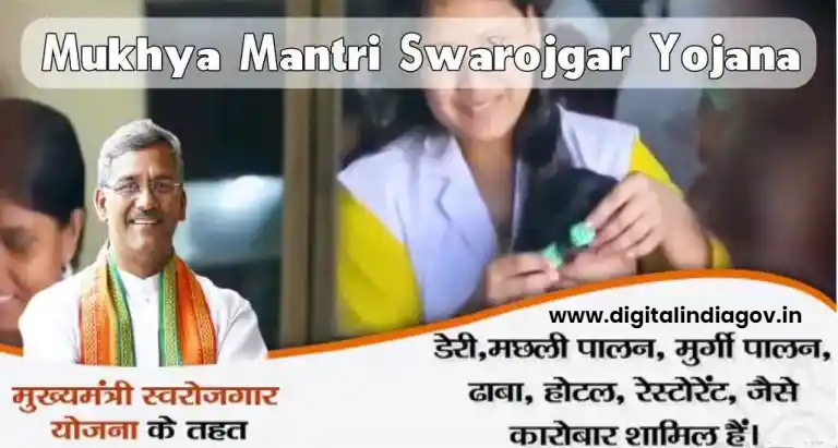 Swarojgar Yojana