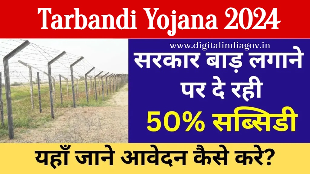 Tarbandi Yojana