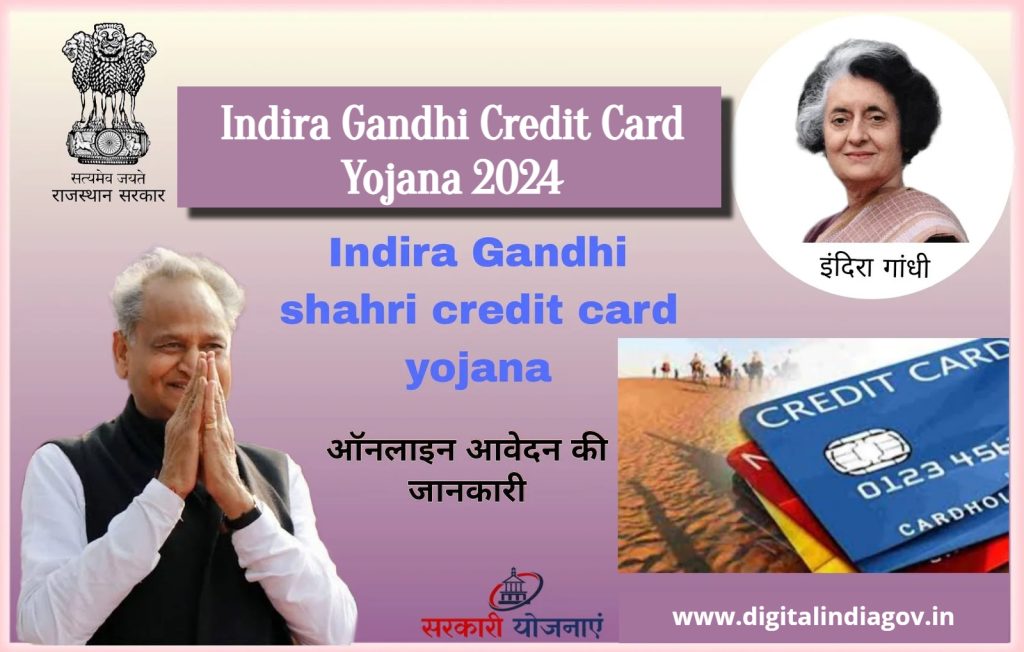 Indira Gandhi Credit Card Yojana