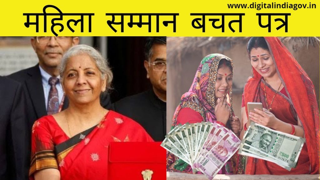 Mahila Samman Bachat Patra Yojana