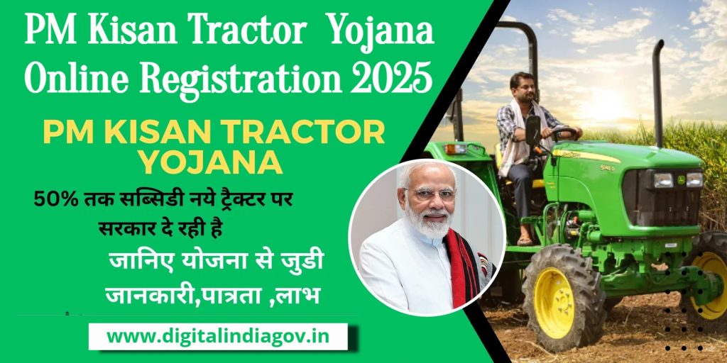 PM Kisan Tractor  Yojana Online Registration