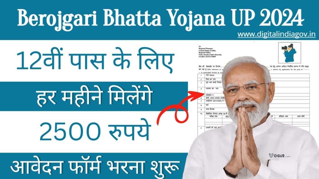 Berojgari Bhatta Yojana UP