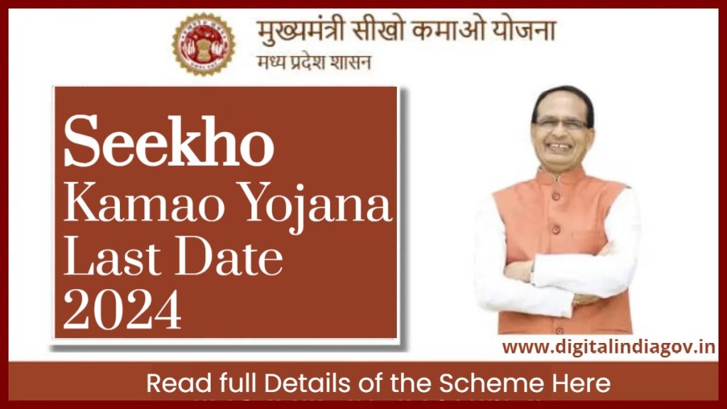 Seekho Kamao Yojana Last Date