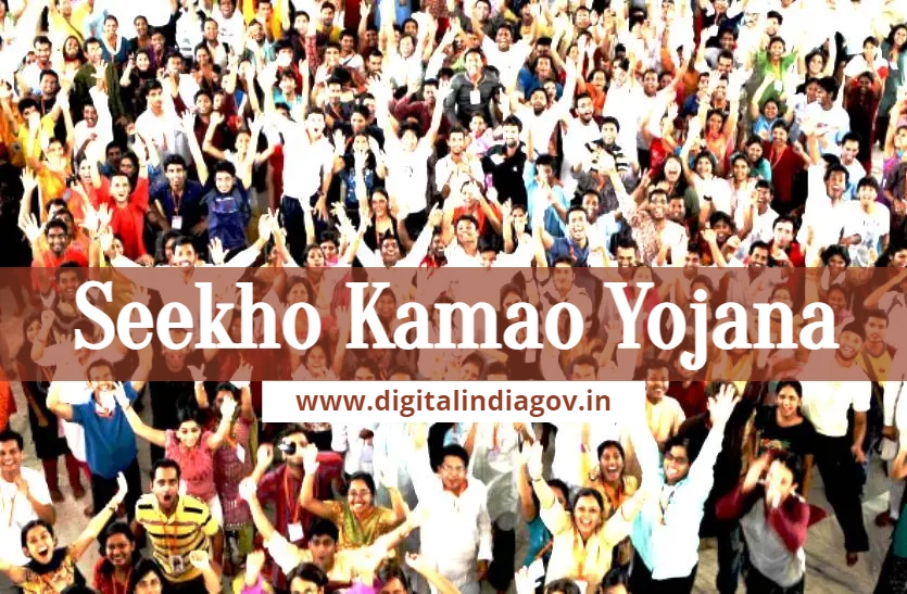 Seekho Kamao Yojana Last Date