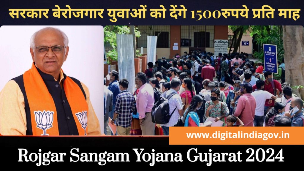 Rojgar Sangam Yojana Gujarat