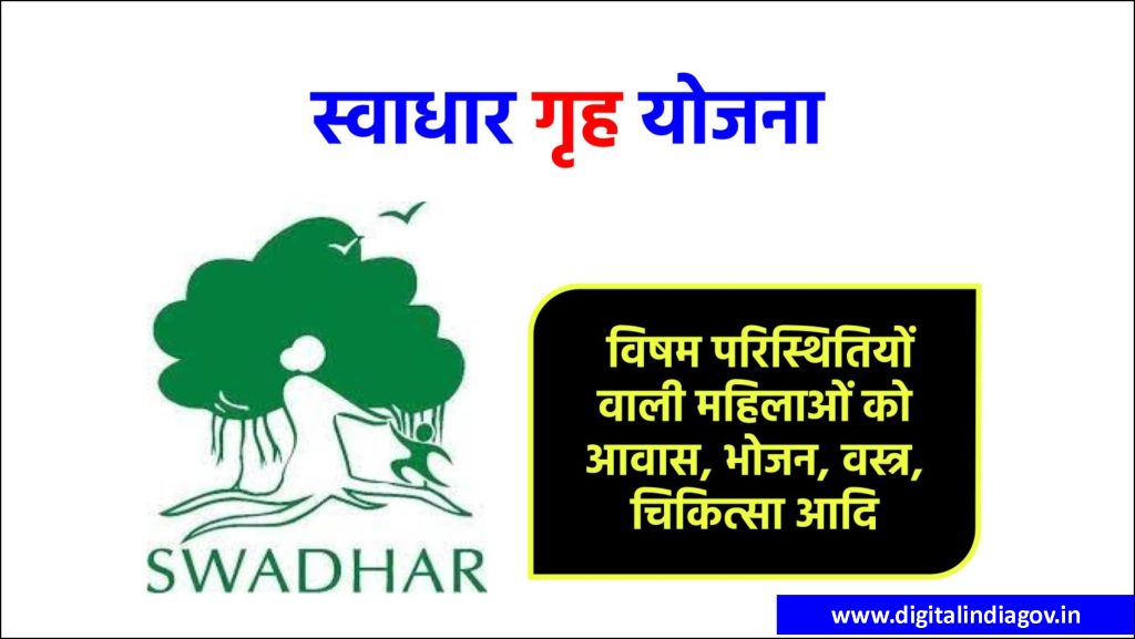 Swadhar Greh Scheme Eligibility