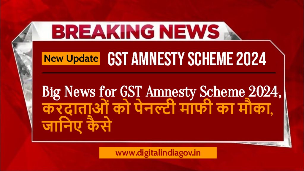 GST Amnesty Scheme 2024