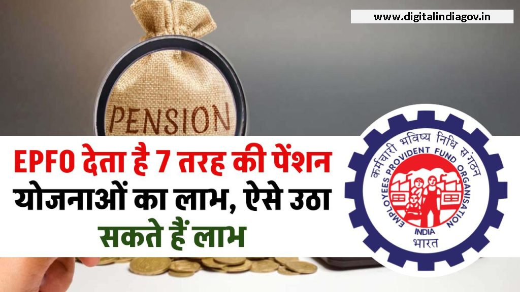 EPF Pension Scheme Eligibility Criteria