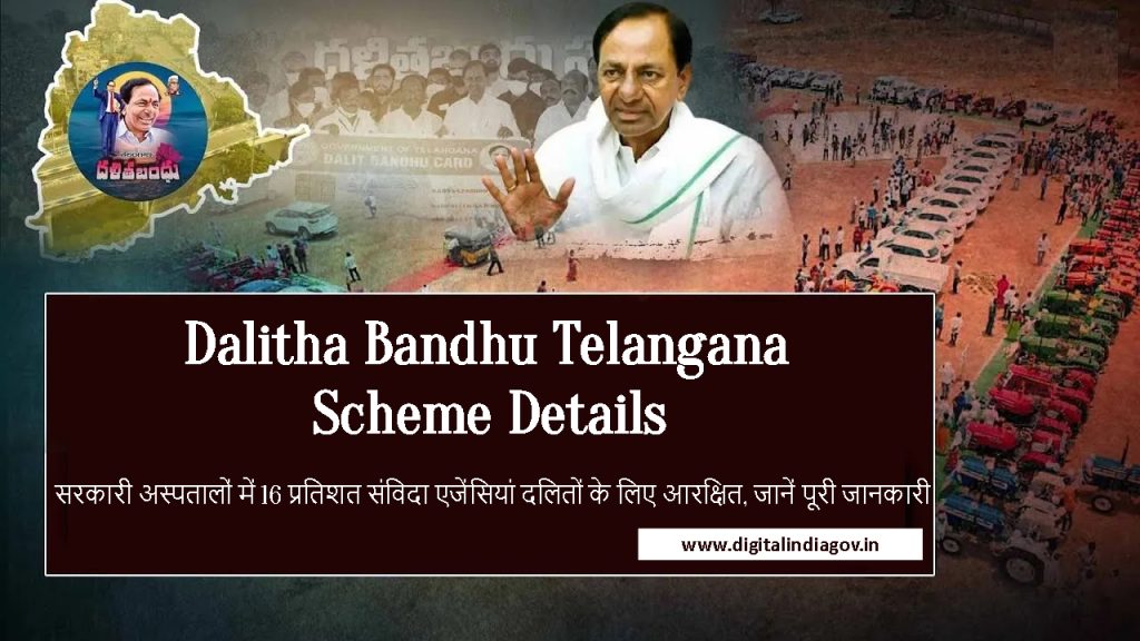 Dalitha Bandhu Telangana Scheme Details