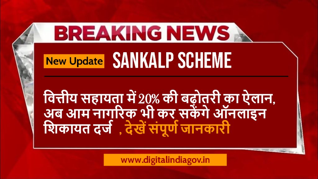 SANKALP Scheme