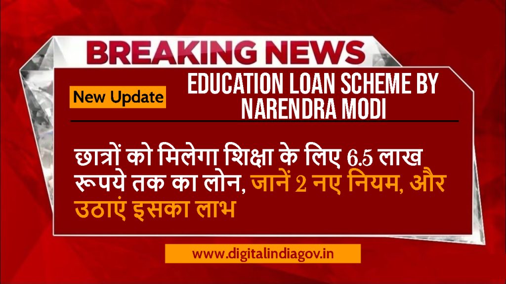 Education Loan Scheme by Narendra Modi